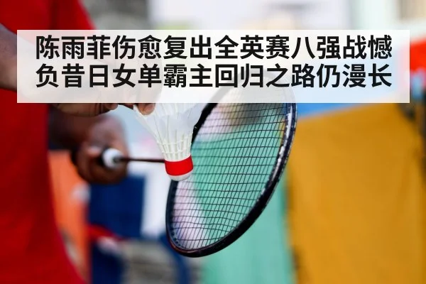 badminton training