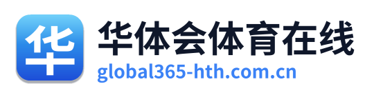 华体会体育在线